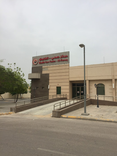 Al Farooq Health Center - Saudi Arabia|Al Jubail 35816|Deffi|4456 As Siddiq Rd