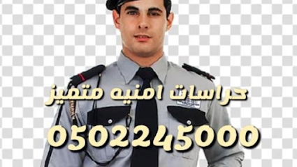 شركة حراسات امنية Security guard company - Dammam - +966 50 223 5000