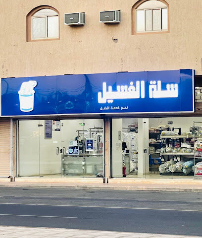 سلة الغسيل - Hail -