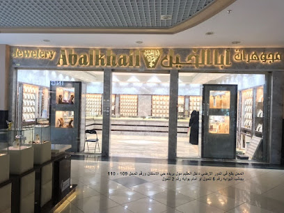 Abddullah Suliman Aba Alkhail for Gold Est. | مؤسسة سليمان عبد الله ابا الخيل للتجارة - Buraydah - +966 55 364 5599