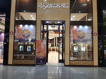 بيت الامراء للساعات والمجوهرات - Taif - +966 50 446 6140