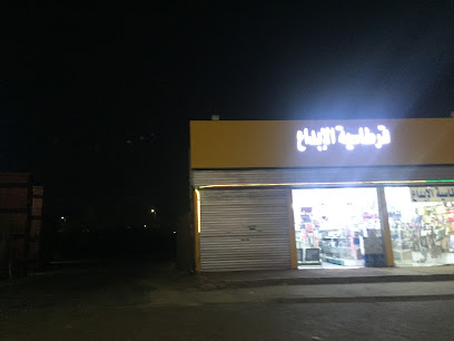 قرطاسية الابداع بالنقابة - Al Jumum - +966 54 257 8063