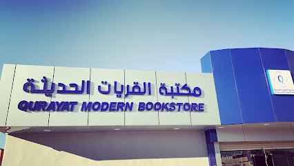 مكتبة القريات الحديثة 1 - Al Qurayyat - +966 55 990 7195