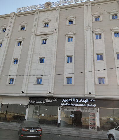 مكتب البناء والتعمير للإستشارات الهندسية - Bisha - +966 50 744 4974