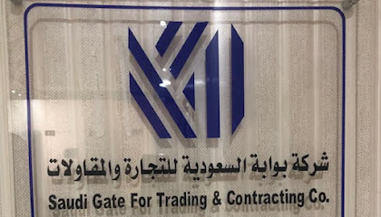 شركة بوابة السعودية. Saudi Gate Co - Riyadh - +966 11 454 5449