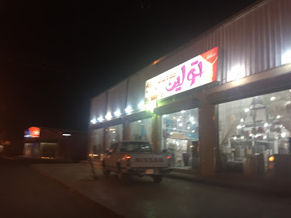 مفروشات تولين - Suwayr -