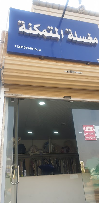 مغسلة المتمكنة - Az Zulfi 15971