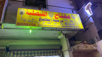 مفتاح الفيصلية - Jeddah - +966 54 358 7188