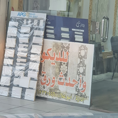 جبس وديكور - Khafji -