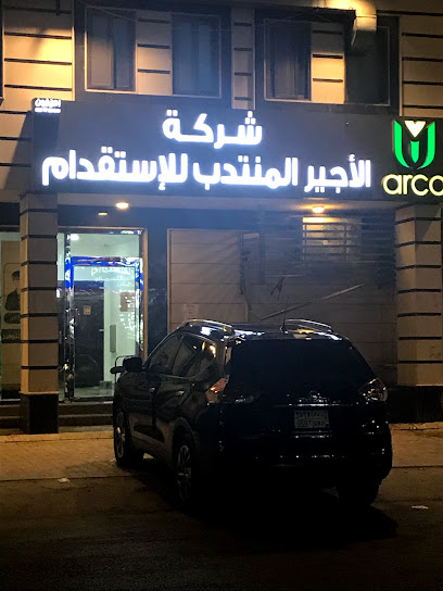 Alajeer Human Resources Co. (Arco) - Saudi Arabia|الزهور، الدمام 32423|Az Zuhur|شارع ابو هريره بالقرب من ميدان صدفه