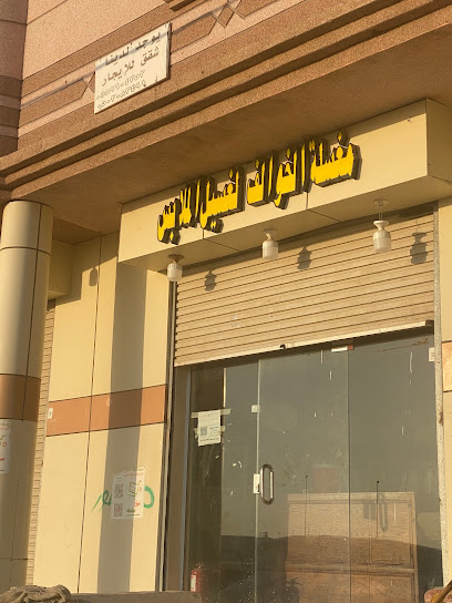 مغسلة الخوالف لغسيل الملابس - Saudi Arabia|Samtah 86766|JW3X+G6