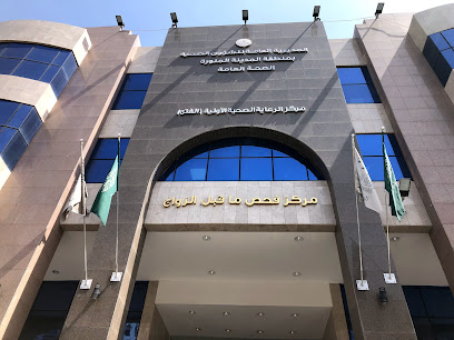Examination Center for pre-marriage Madinah - Al Madinah Al Munawwarah - +966 14 848 8827