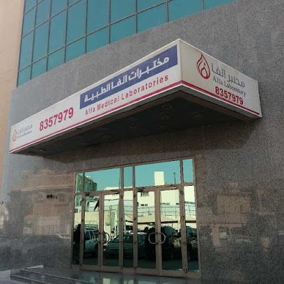 Alfa Medical Laboratory, Dammam - Dammam - +966 13 835 7979