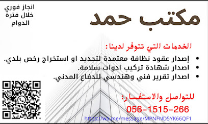 مكتب حمد للخدمات الألكترونية والحكومية - Najran - +966 56 151 5266