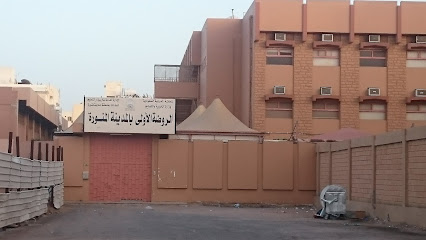 The first kindergarten in Medina - Al Madinah Al Munawwarah - +966 14 848 7700