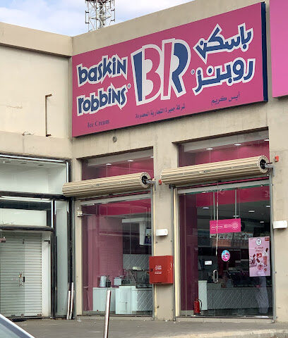 باسكن روبينز - Al Bahah - +966 11 833 4449