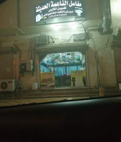 مغاسل الناعمة الحديثة - Jazan -