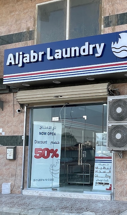 مغسلة الجبر AlJabr Laundry - Dammam 32253