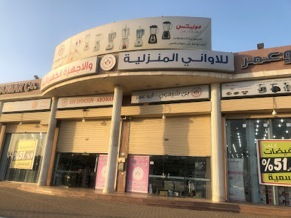 Ben Shaihoon Pots and household appliances - Tabuk - +966 14 424 1210