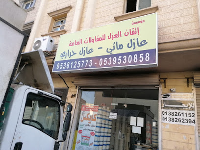 شركة اتقان العزل | عزل الفوم وعزل الاسطح والخزانات - Rabigh - +966 50 910 5451