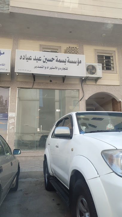 مؤسسة بسمة حسين عيد عياده - Saudi Arabia|Dammam 32242|6849 21، 3617|Al Adamah