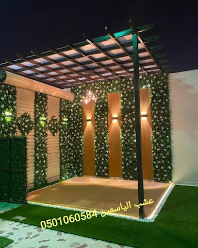 مؤسسة عشب الياسمين للعشب الصناعي - Riyadh 12466