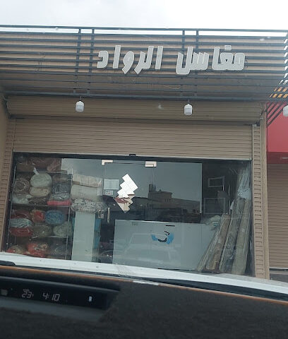 مغاسل الرواد - Taif -
