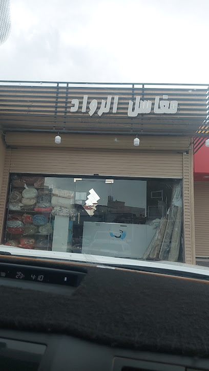 مغاسل الرواد - Taif 26525