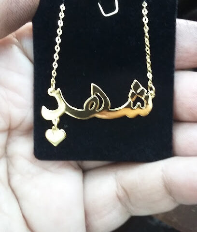 ورشة الجابر للذهب Al Jaber gold work shop - Yanbu - +966 56 811 6947
