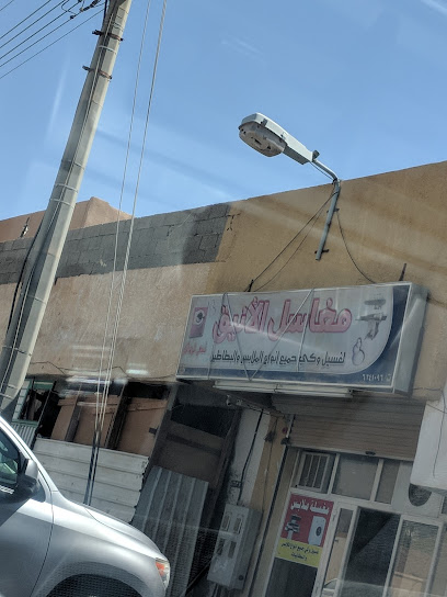 مغسلة الانيق - Sakaka 72341