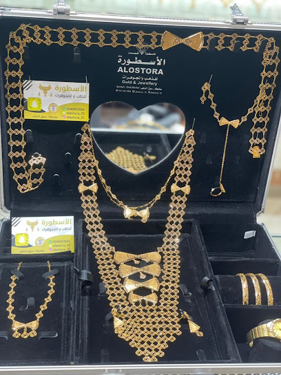 الاسطورة للذهب والمجوهرات صامطة - Saudi Arabia|Samtah 86734|الملك فيصل|HWWQ+8CP