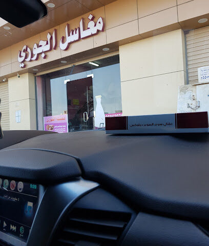 مغاسل الجوري - Yanbu -
