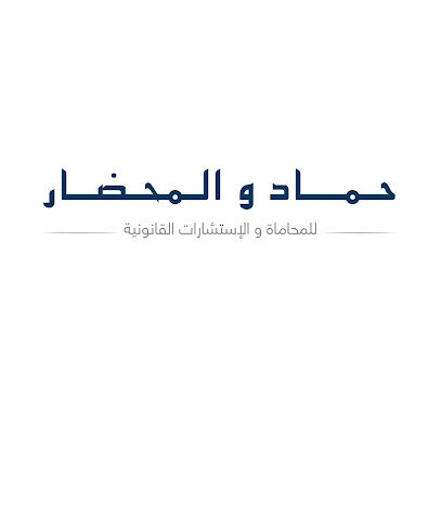 Hammad & Al-Mehdar Law Firm - Dammam - +966 56 644 4446