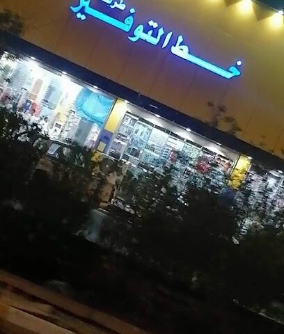 خط التوفير طريف - Turaif -