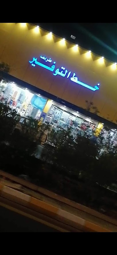 خط التوفير طريف - Saudi Arabia|Turaif 75312،|SCJA7892، 7892 شارع الجبيل، 2466، حي الفيصلية شرق،