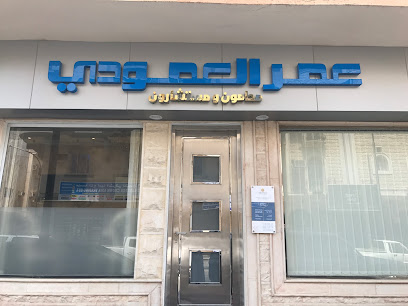 مكتب المحامي عمر العمودي للمحاماة و الاستشارات القانونية - Dammam - +966 13 899 6655