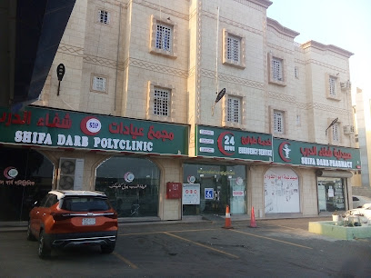 Shifa Al Darb Polyclinic - Ad Darb - +966 17 346 1177