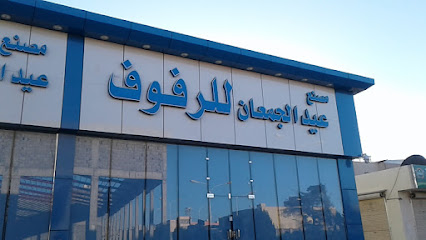 مصنع عيد الجمعان لﻷسقف المستعارة و الديكور - Hail - +966 55 306 4508