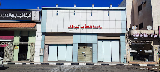 مكتبة هضاب تبوك - Tabuk - +966 14 420 0040