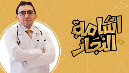 Dr Osama Elnaggar دكتور اسامة النجار - Jeddah -