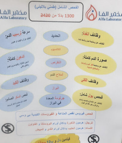 مختبر ألفا - Bisha - +966 9200 10505