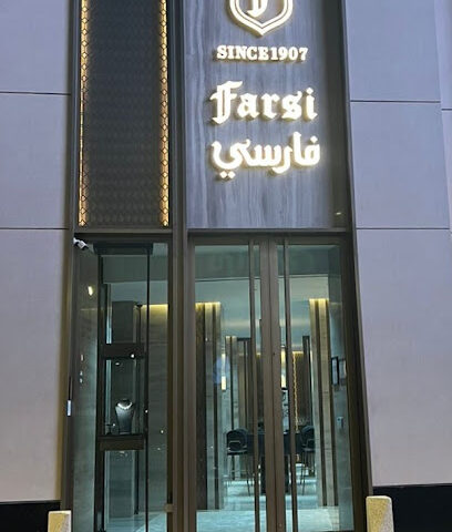 Farsi Jewelry (Al Basateen Branch) - Jeddah - +966 58 087 8700