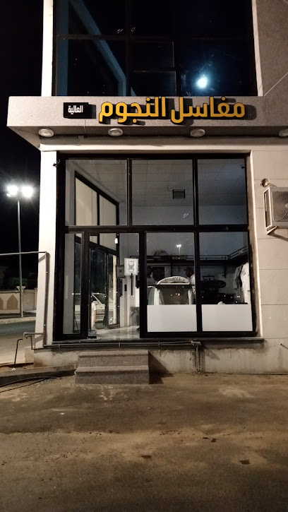 مغاسل النجوم العالية - Saudi Arabia|Alaraysah Ash Shamali Subdivision 66243|H74X+9QJ