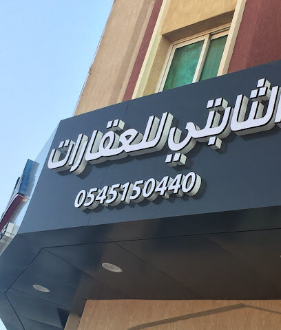ALthpti Real Estate - Riyadh - +966 54 515 0440