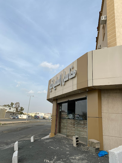 مغاسل السليمانيه - Saudi Arabia|Taif 26563|Alhalqah Al Gharbia|شارع عبد الخالق الصابوني،