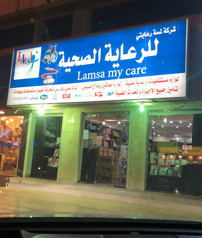 Foundation Touch Medical Supplies my care - Tabuk -