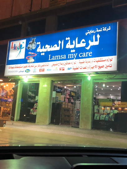 Foundation Touch Medical Supplies my care - Saudi Arabia|Tabuk 47913|4627