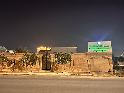 هيئة حقوق الإنسان - فرع نجران - Najran - +966 17 543 2120