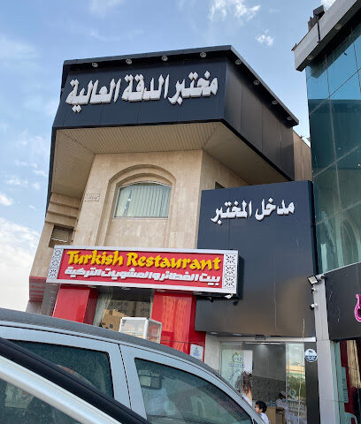 مختبر الدقة العالية | HQ Lab‎ - Al Madinah Al Munawwarah - +966 59 085 8123