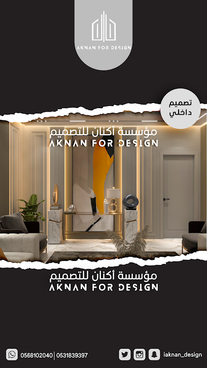 مؤسسة أكنان للتصميم - Saudi Arabia|Khamis Mushait 62456|Al Wahah|Al Madinah Al Munawarah